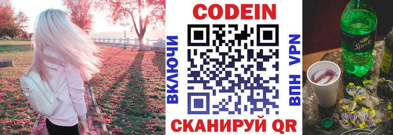 Codein Purple Drank  Мытищи 