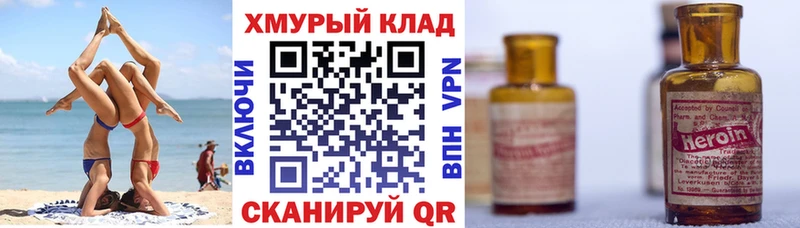 ГЕРОИН хмурый  Мытищи 